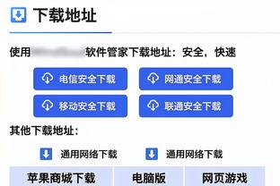 江南电竞下载app截图4